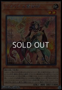 画像1: 【シークレットレア】アマゾネス霊術師
