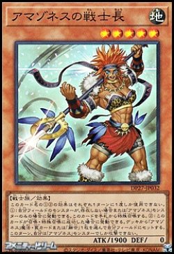 画像1: 【スーパーレア】アマゾネスの戦士長