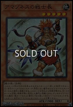 画像1: 【スーパーレア】アマゾネスの戦士長