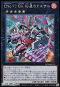 【シークレットレア】CNo.79 BK 将星のカエサル