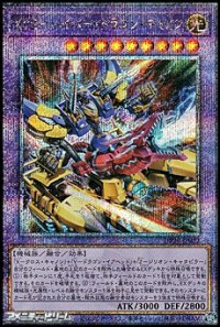 【25thシークレットレア】XYZ－ハイパー・ドラゴン・キャノン