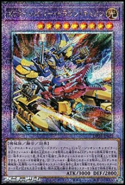 画像1: 【25thシークレットレア】XYZ－ハイパー・ドラゴン・キャノン