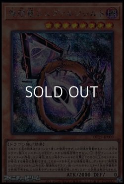 画像1: 【シークレットレア】無限竜シュヴァルツシルト