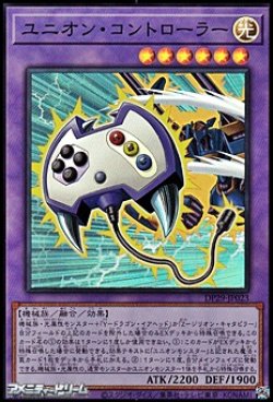 画像1: 【スーパーレア】ユニオン・コントローラー