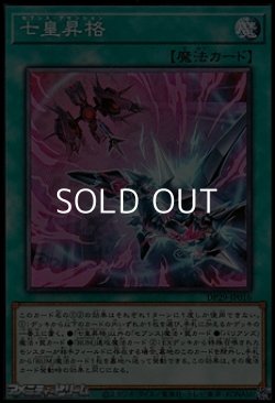 画像1: 【ノーマル】七皇昇格
