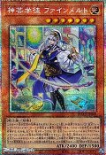 【プリズマティックシークレットレア】神芸学徒 ファインメルト