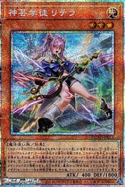 画像1: 【プリズマティックシークレットレア】神芸学徒 リテラ