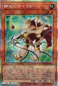【プリズマティックシークレットレア】静寂のサイコガール