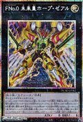 【プリズマティックシークレットレア】FNo.0 未来皇ホープ・ゼアル