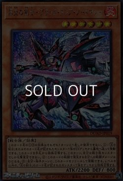 画像1: 【シークレットレア】黒炎の剣士－ブラック・フレア・ソードマン－