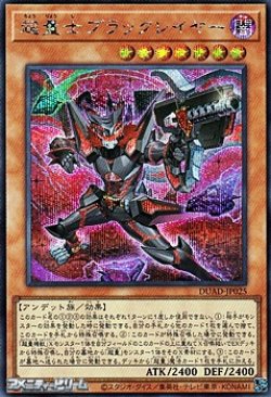 画像1: 【シークレットレア】超量士ブラックレイヤー