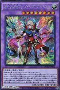 【シークレットレア】神芸獄徒 ディアクトロス