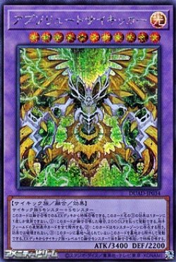 画像1: 【シークレットレア】アブソリュートサイキッカー