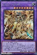 【シークレットレア】聖秘なる竜騎士