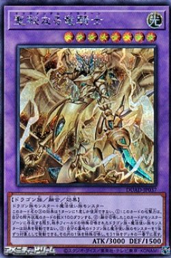 画像1: 【シークレットレア】聖秘なる竜騎士