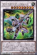 【シークレットレア】サイコガンナーMk－II