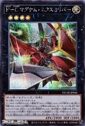 【シークレットレア】H－C マグナム・エクスカリバー