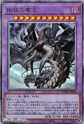 【アルティメットレア】始祖の竜王