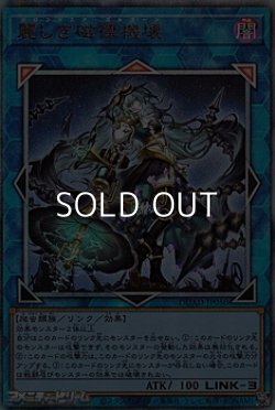 画像1: 【アルティメットレア】麗しき磁律機壊