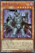 【ウルトラレア】冥帝王エイドス