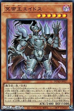 画像1: 【ウルトラレア】冥帝王エイドス