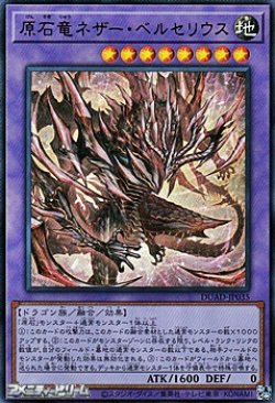 画像1: 【ウルトラレア】原石竜ネザー・ベルセリウス