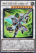 【ウルトラレア】サイコガンナーMk－II
