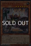 【スーパーレア】ドドドドウォリアー