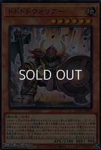 【スーパーレア】ドドドドウォリアー