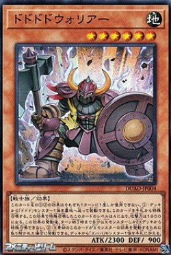 画像1: 【スーパーレア】ドドドドウォリアー