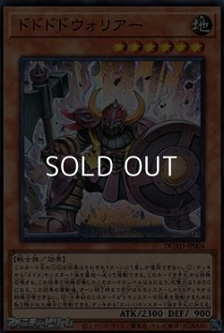 画像1: 【スーパーレア】ドドドドウォリアー