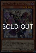 【スーパーレア】無垢なる者 メディウス