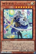 【スーパーレア】神芸学徒 ファインメルト
