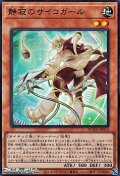 【スーパーレア】静寂のサイコガール