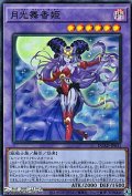 【スーパーレア】月光舞香姫