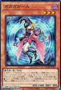 【ウルトラレア】ガガガガール