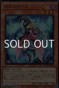 【ウルトラレア】ガガガガール