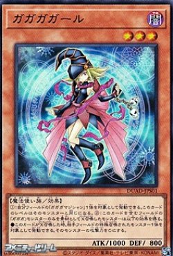 画像1: 【ウルトラレア】ガガガガール