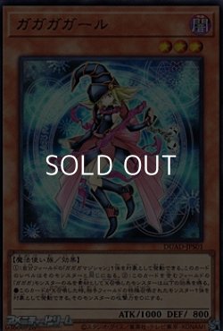 画像1: 【ウルトラレア】ガガガガール