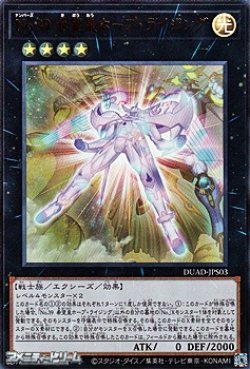 画像1: 【ウルトラレア】No.39 希望皇ホープ・ライジング