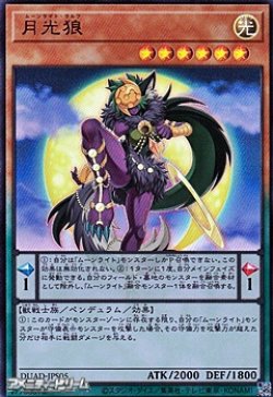 画像1: 【ウルトラレア】月光狼
