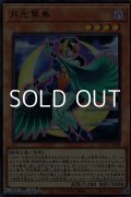【ウルトラレア】月光翠鳥