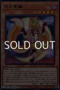 【ウルトラレア】月光黄鼬