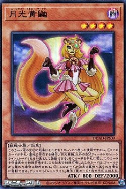 画像1: 【ウルトラレア】月光黄鼬