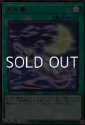 【ウルトラレア】月光香