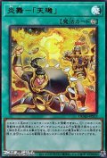 【ウルトラレア】炎舞－「天キ」
