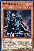 【ウルトラレア】冥帝従騎エイドス