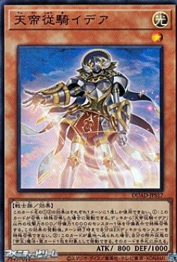 画像1: 【ウルトラレア】天帝従騎イデア