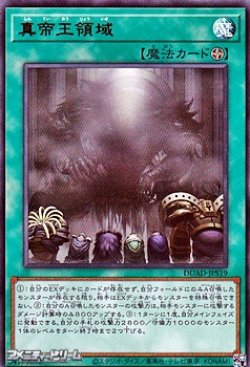 画像1: 【ウルトラレア】真帝王領域