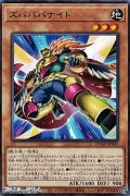 【レア】ズバババナイト